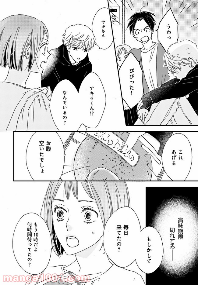 私たちは凸凹している - 第3.3話 - Page 2