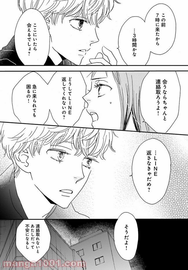 私たちは凸凹している - 第3.3話 - Page 3