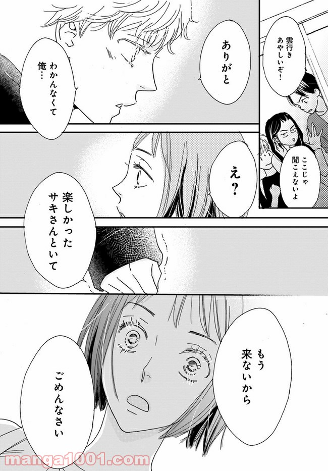 私たちは凸凹している - 第3.3話 - Page 4