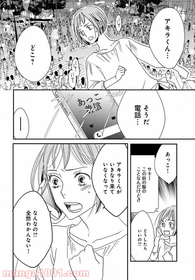 私たちは凸凹している - 第3.3話 - Page 6