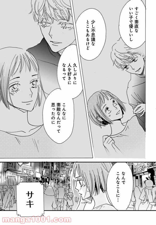 私たちは凸凹している - 第3.3話 - Page 7