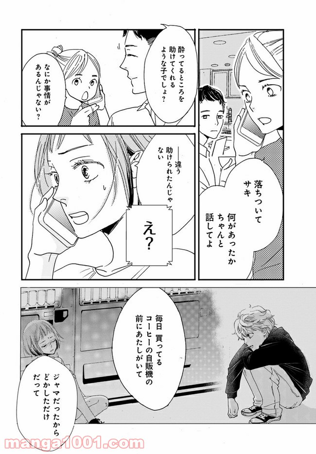 私たちは凸凹している - 第3.3話 - Page 8