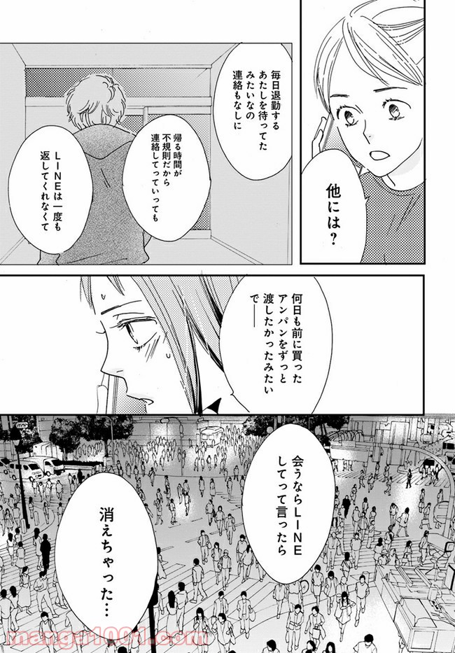 私たちは凸凹している - 第3.3話 - Page 9