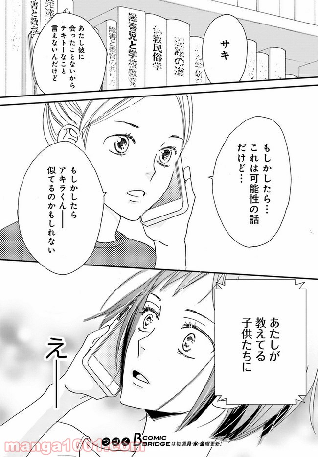 私たちは凸凹している - 第3.3話 - Page 10