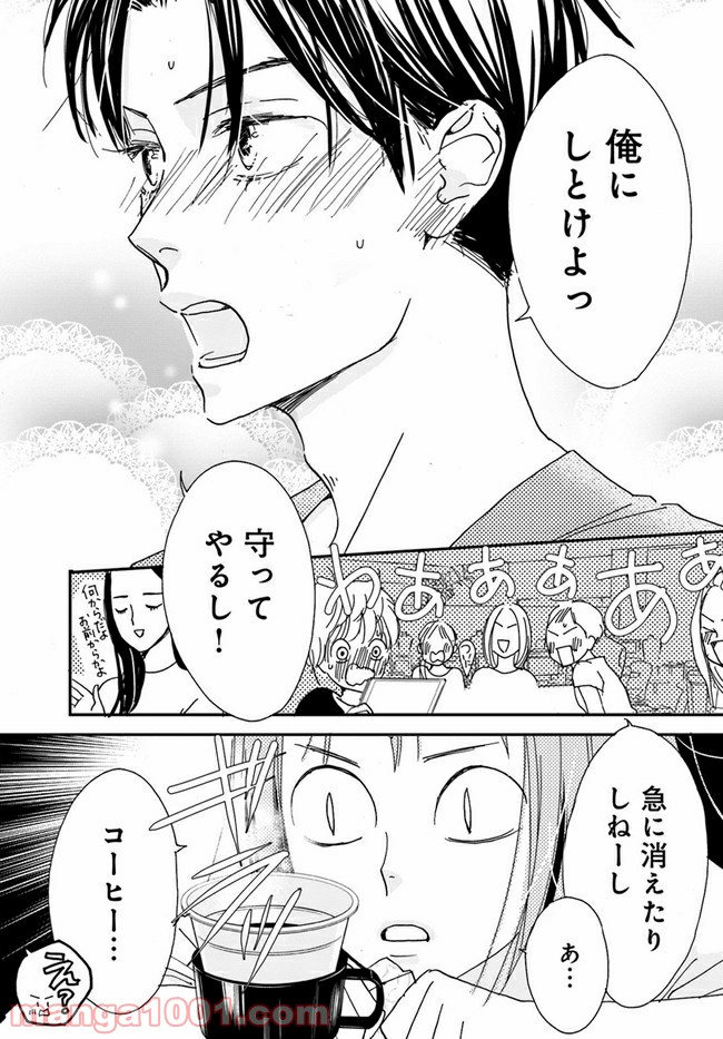 私たちは凸凹している - 第4.1話 - Page 11