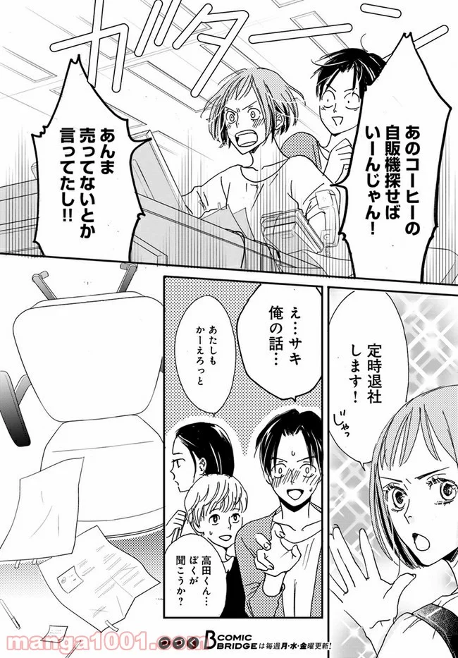 私たちは凸凹している - 第4.1話 - Page 12