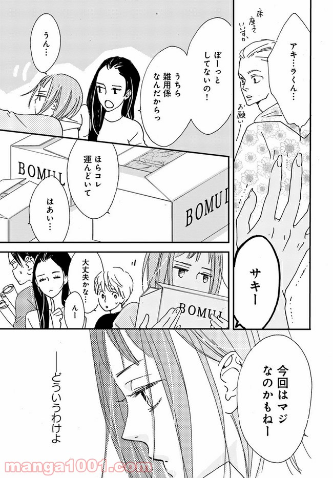 私たちは凸凹している - 第4.1話 - Page 3