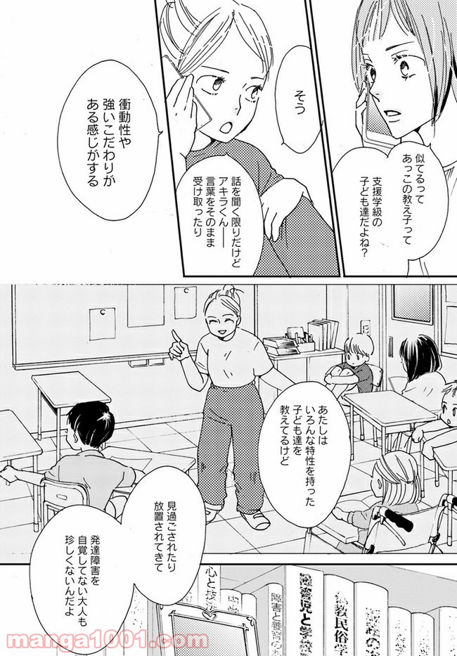 私たちは凸凹している - 第4.1話 - Page 4