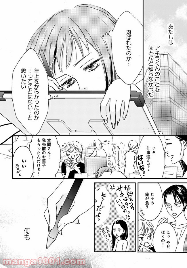 私たちは凸凹している - 第4.1話 - Page 6