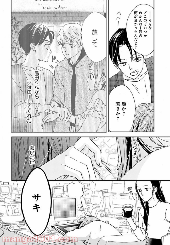 私たちは凸凹している - 第4.1話 - Page 10