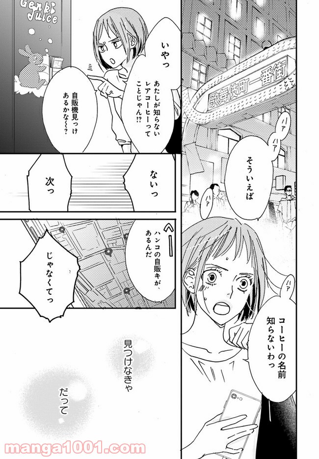 私たちは凸凹している - 第4.2話 - Page 1