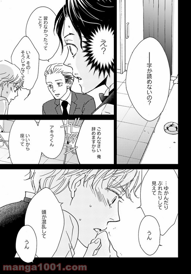 私たちは凸凹している - 第4.2話 - Page 11