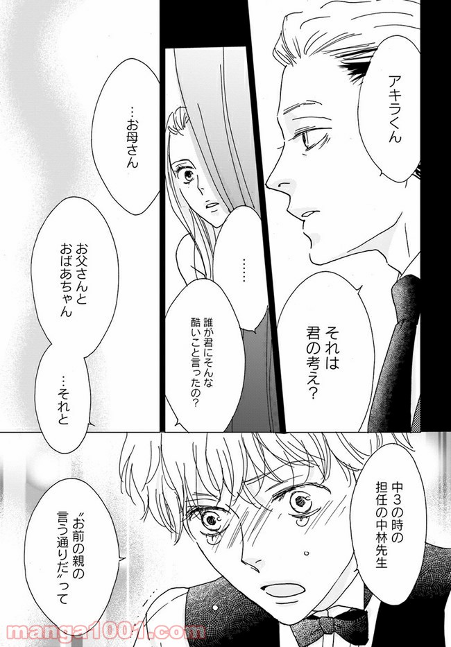 私たちは凸凹している - 第4.2話 - Page 13