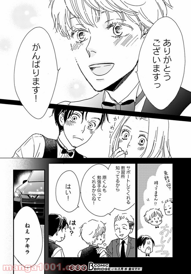 私たちは凸凹している - 第4.2話 - Page 16