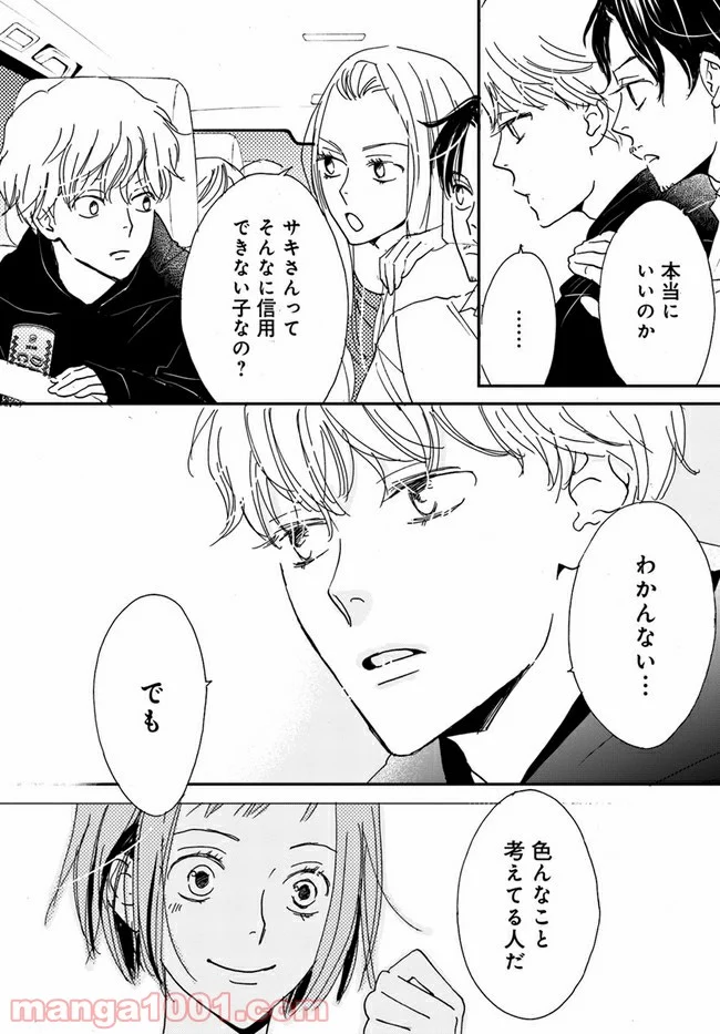 私たちは凸凹している - 第4.2話 - Page 6