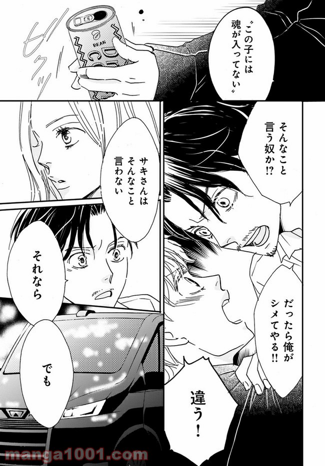 私たちは凸凹している - 第4.2話 - Page 7