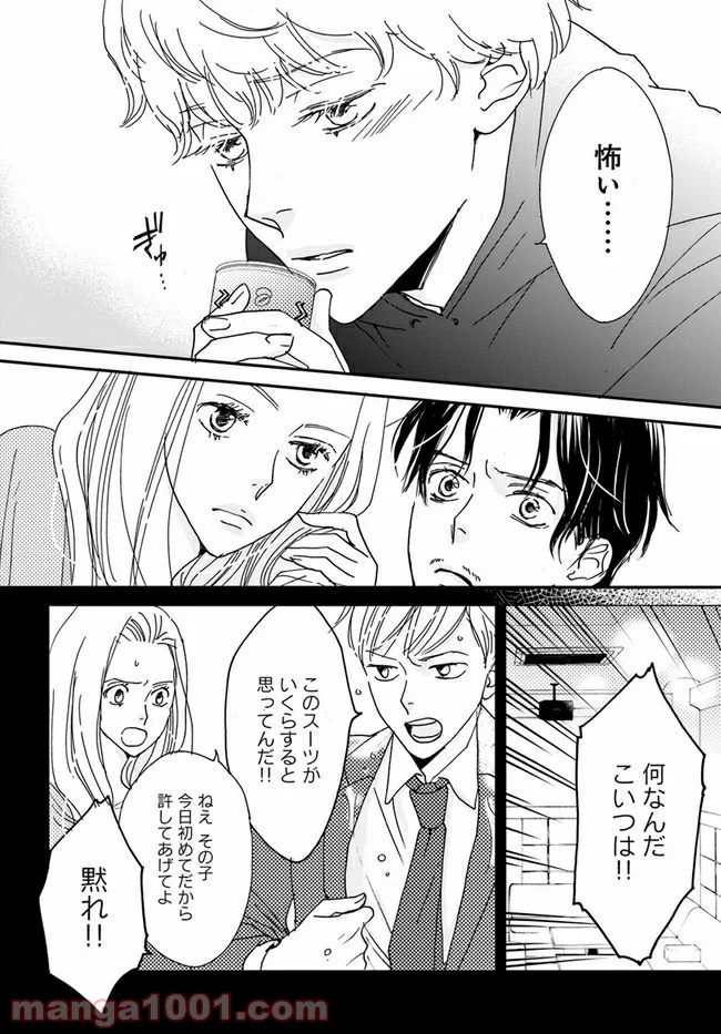 私たちは凸凹している - 第4.2話 - Page 8