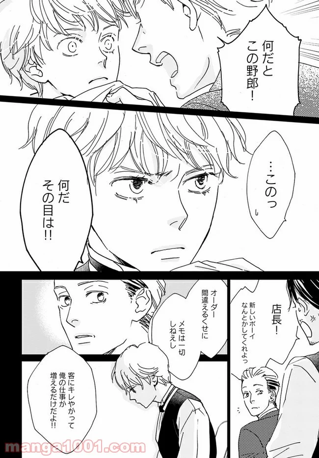 私たちは凸凹している - 第4.2話 - Page 10