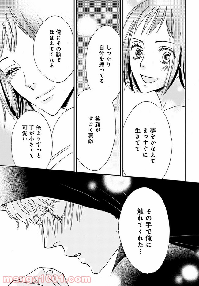 私たちは凸凹している - 第4.3話 - Page 3