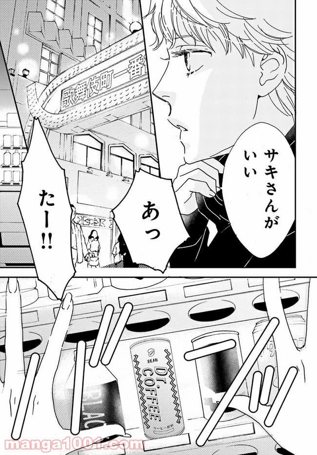 私たちは凸凹している - 第4.3話 - Page 5