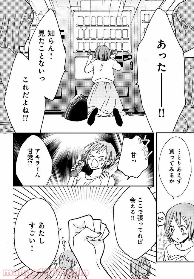 私たちは凸凹している - 第4.3話 - Page 6