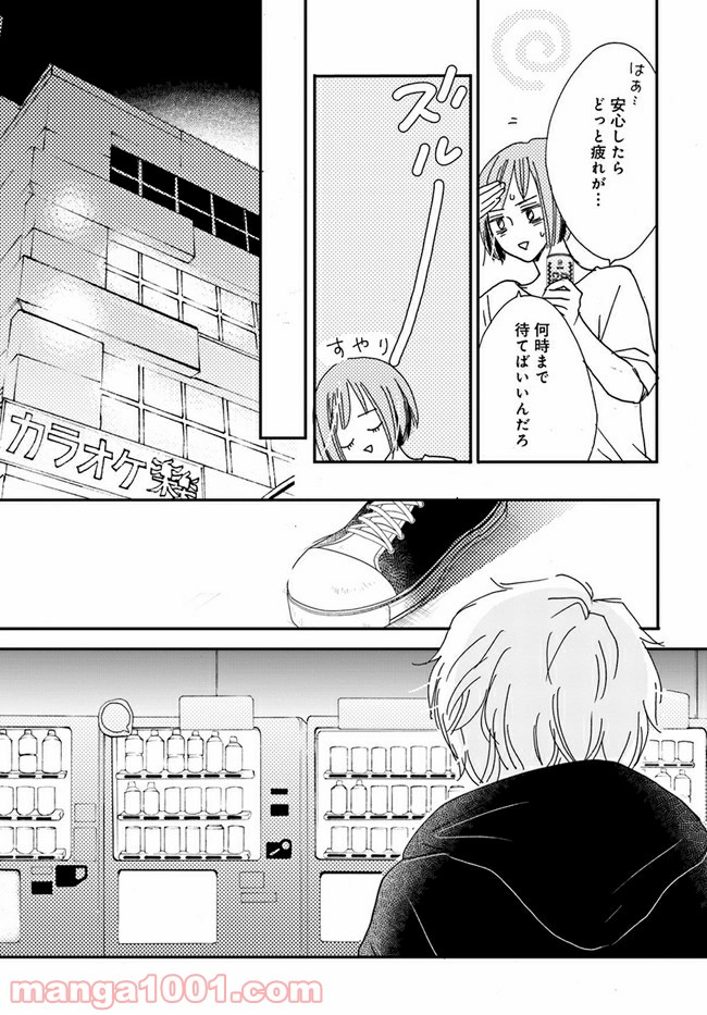 私たちは凸凹している - 第4.3話 - Page 7