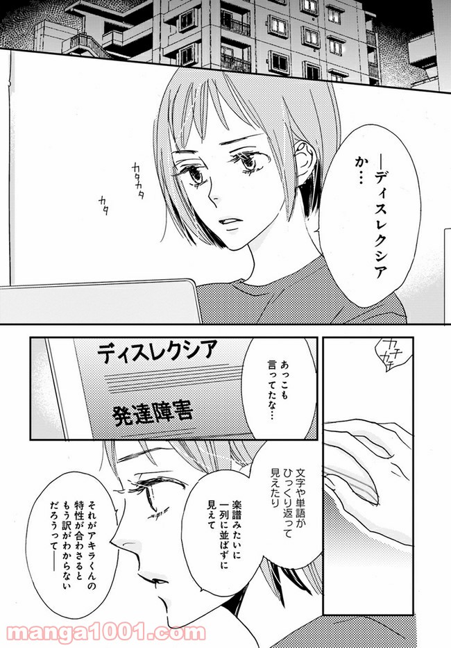 私たちは凸凹している - 第5.1話 - Page 2