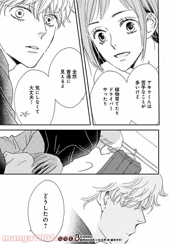 私たちは凸凹している - 第5.1話 - Page 11