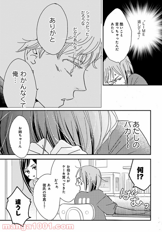 私たちは凸凹している - 第5.1話 - Page 3