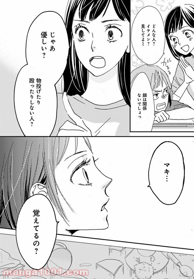 私たちは凸凹している - 第5.1話 - Page 4