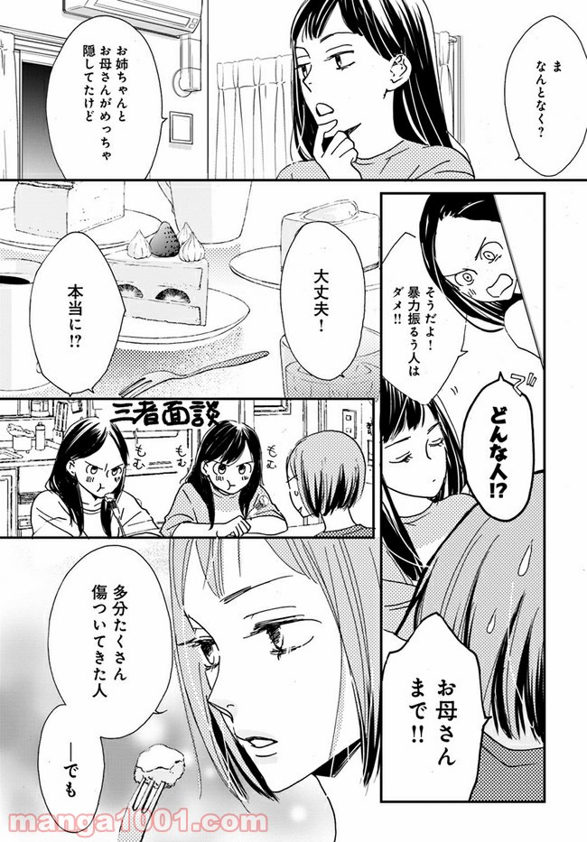 私たちは凸凹している - 第5.1話 - Page 5