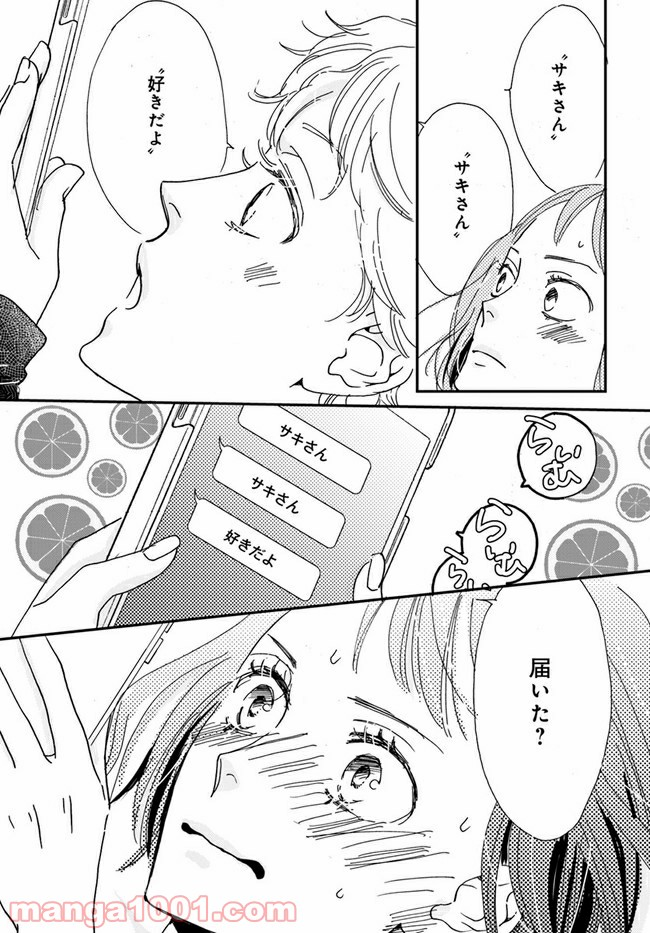 私たちは凸凹している - 第5.1話 - Page 7