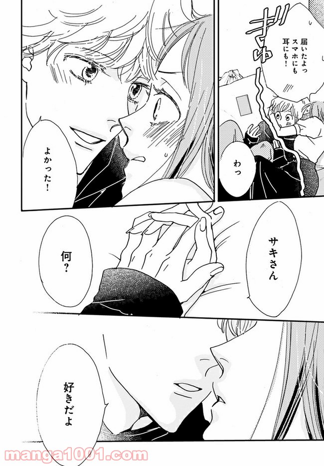 私たちは凸凹している - 第5.1話 - Page 8