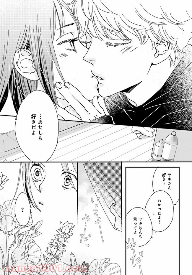 私たちは凸凹している - 第5.1話 - Page 9