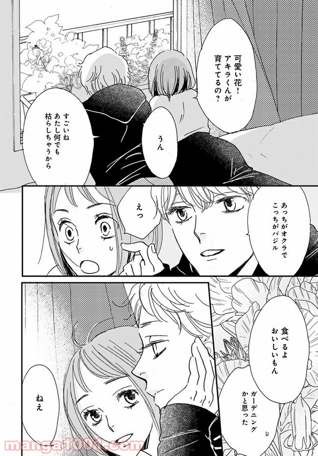 私たちは凸凹している - 第5.1話 - Page 10