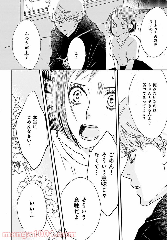 私たちは凸凹している - 第5.2話 - Page 2