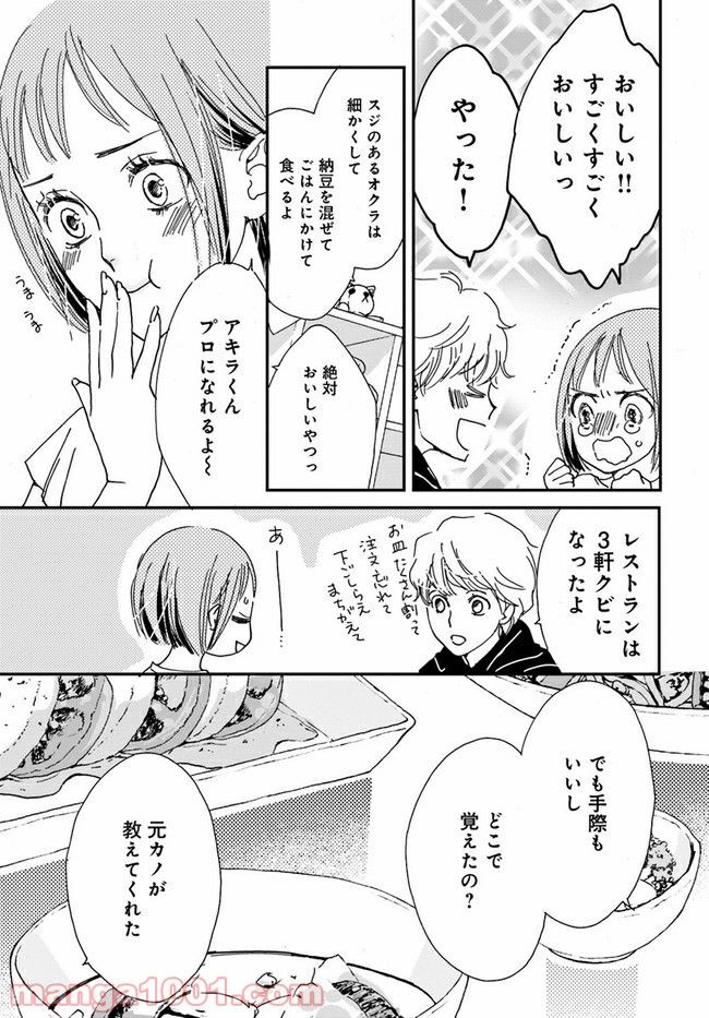 私たちは凸凹している - 第5.2話 - Page 13