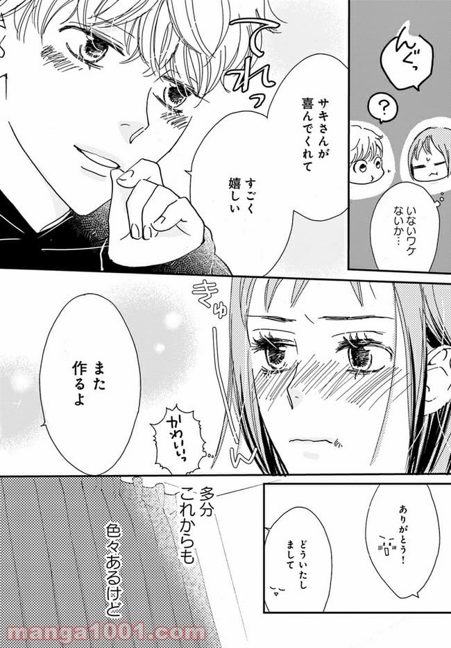 私たちは凸凹している - 第5.2話 - Page 14