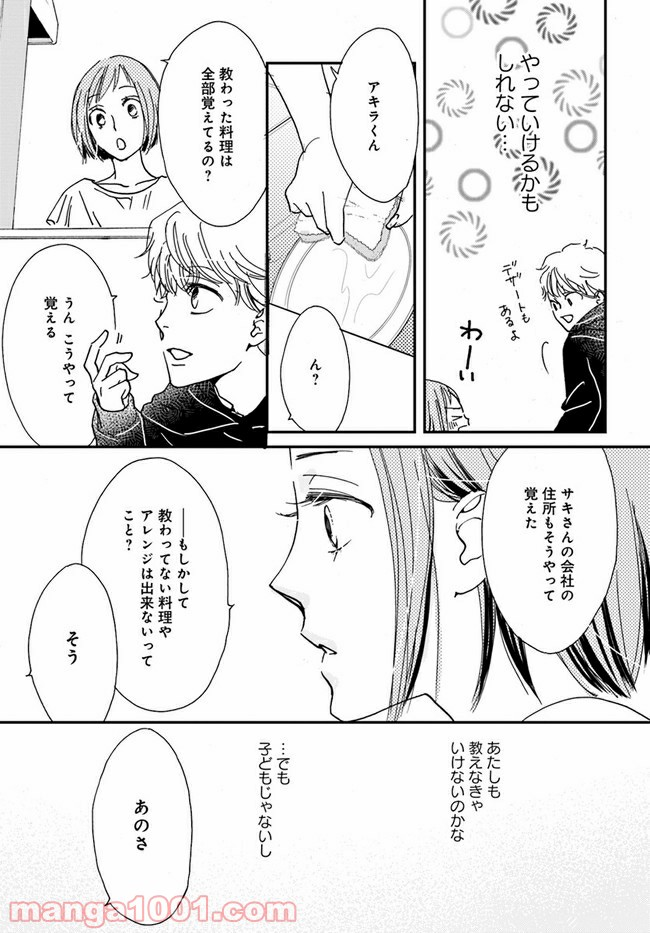 私たちは凸凹している - 第5.2話 - Page 15