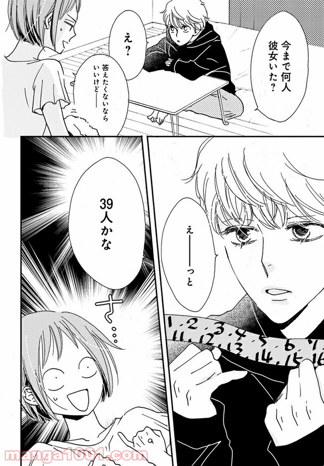 私たちは凸凹している - 第5.2話 - Page 16