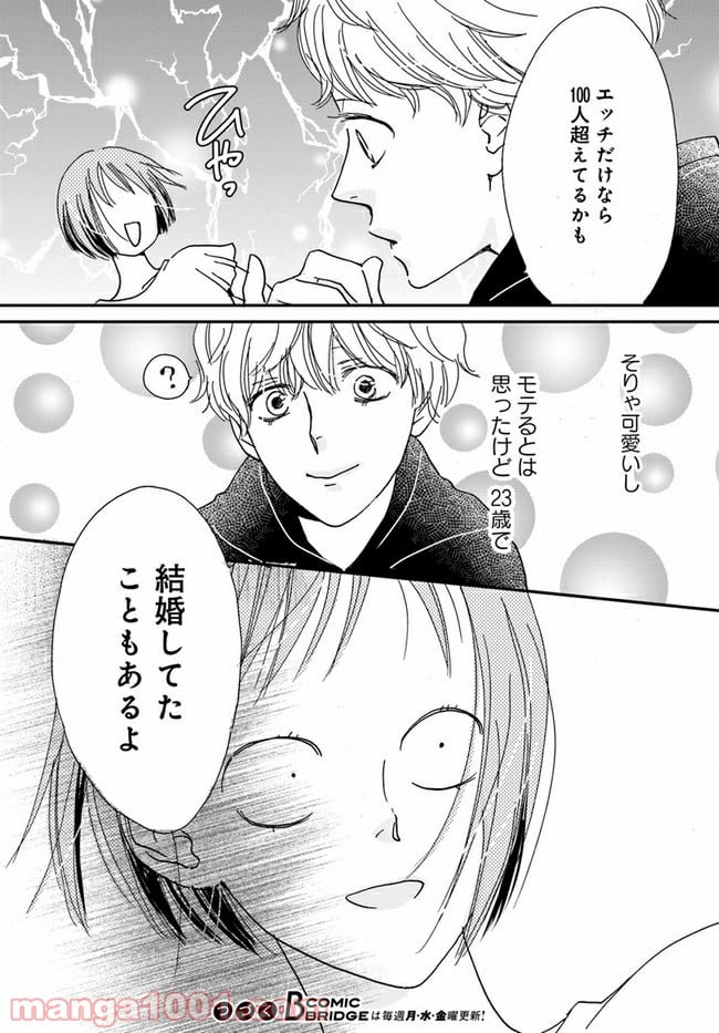 私たちは凸凹している - 第5.2話 - Page 17