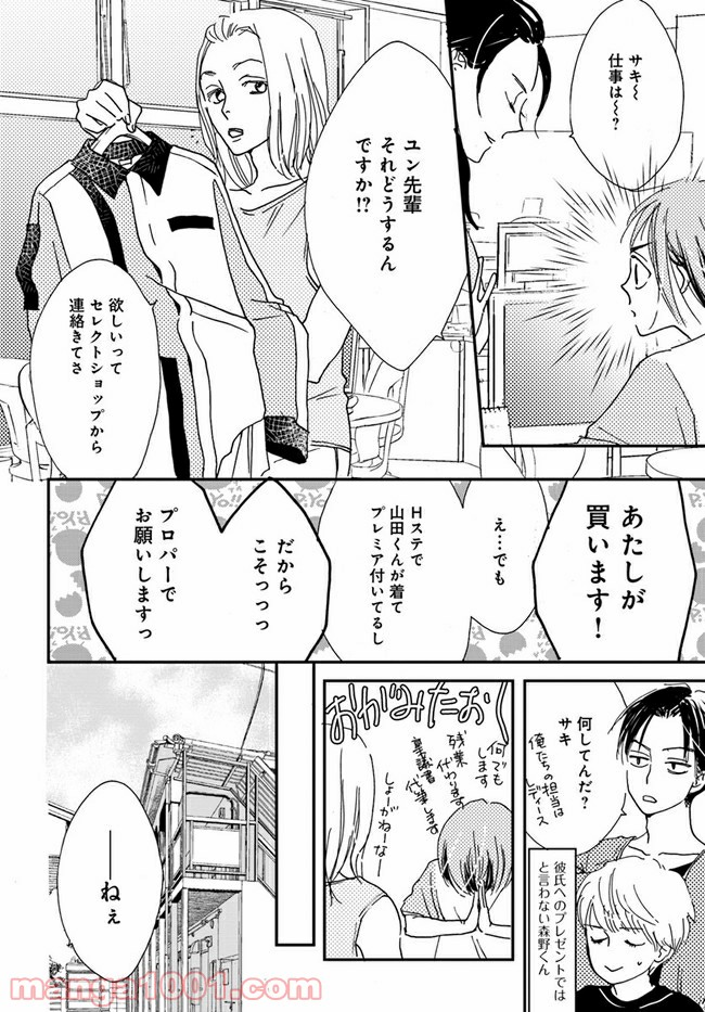 私たちは凸凹している - 第5.2話 - Page 4