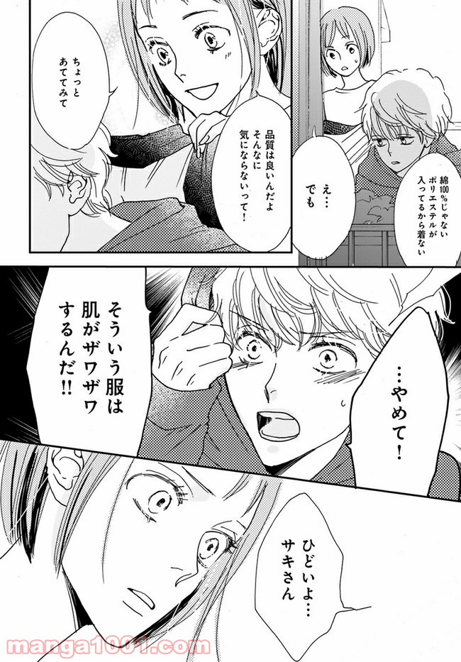 私たちは凸凹している - 第5.2話 - Page 6