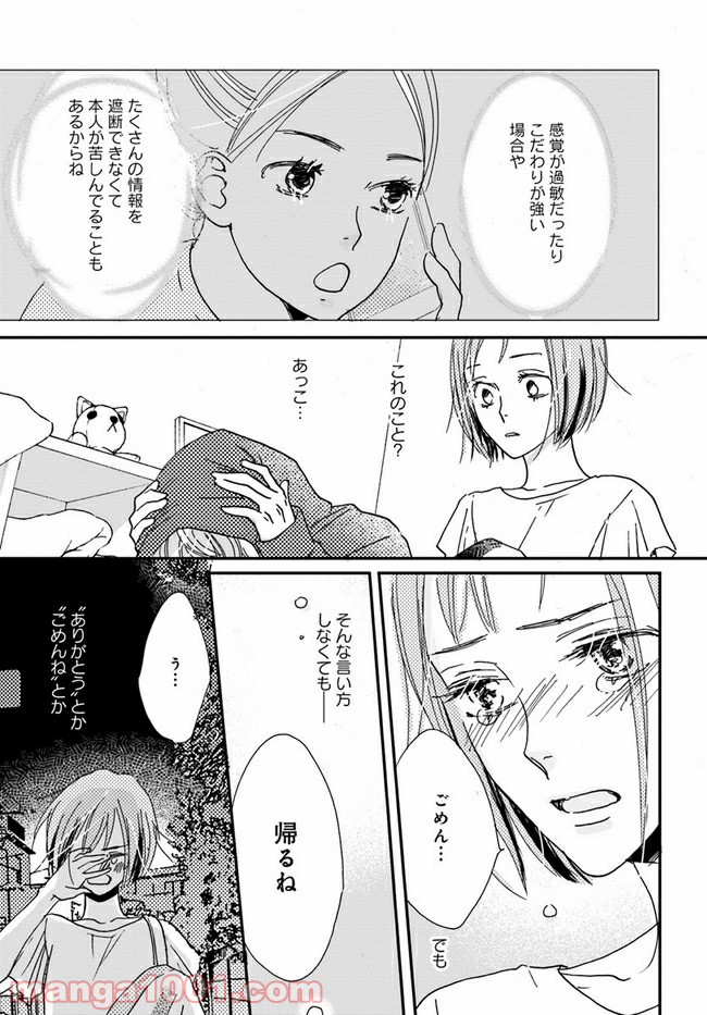 私たちは凸凹している - 第5.2話 - Page 7