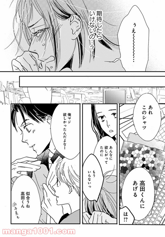 私たちは凸凹している - 第5.2話 - Page 8