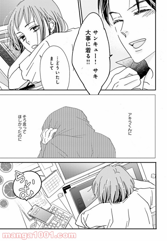 私たちは凸凹している - 第5.2話 - Page 9