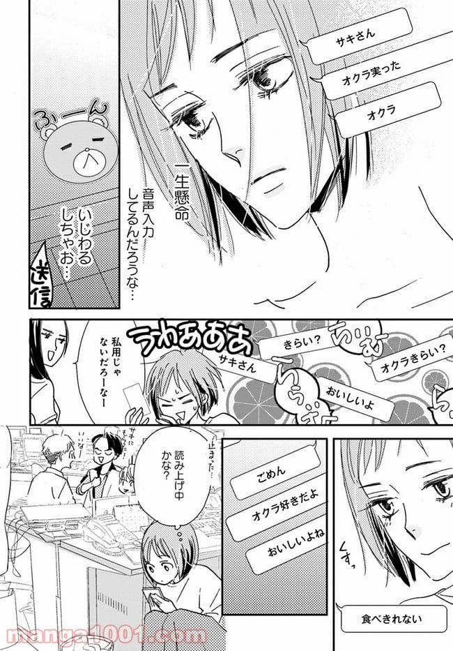 私たちは凸凹している - 第5.2話 - Page 10