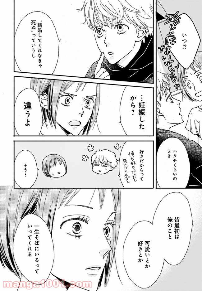 私たちは凸凹している - 第5.3話 - Page 1