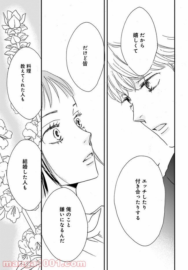 私たちは凸凹している - 第5.3話 - Page 2