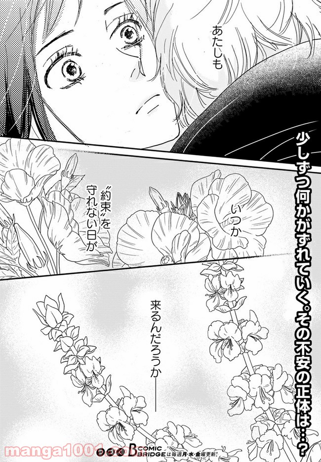 私たちは凸凹している - 第5.3話 - Page 11